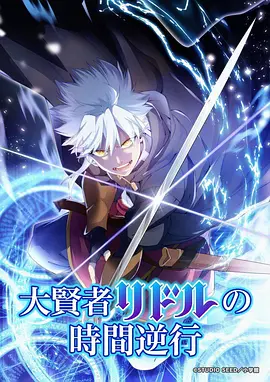 星尘拾荒者 科幻动漫新番在线观看